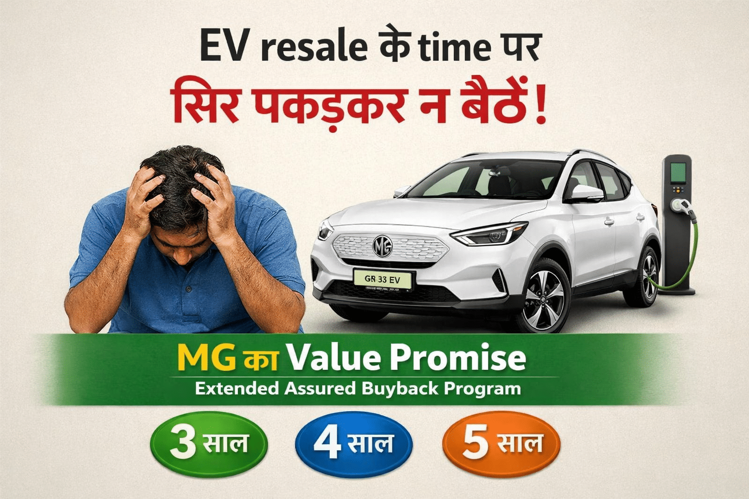Stop! EV लेने से पहले ये MG वाली बात जान लो, वरना 3–5 साल बाद खुद को ही दोष दोगे