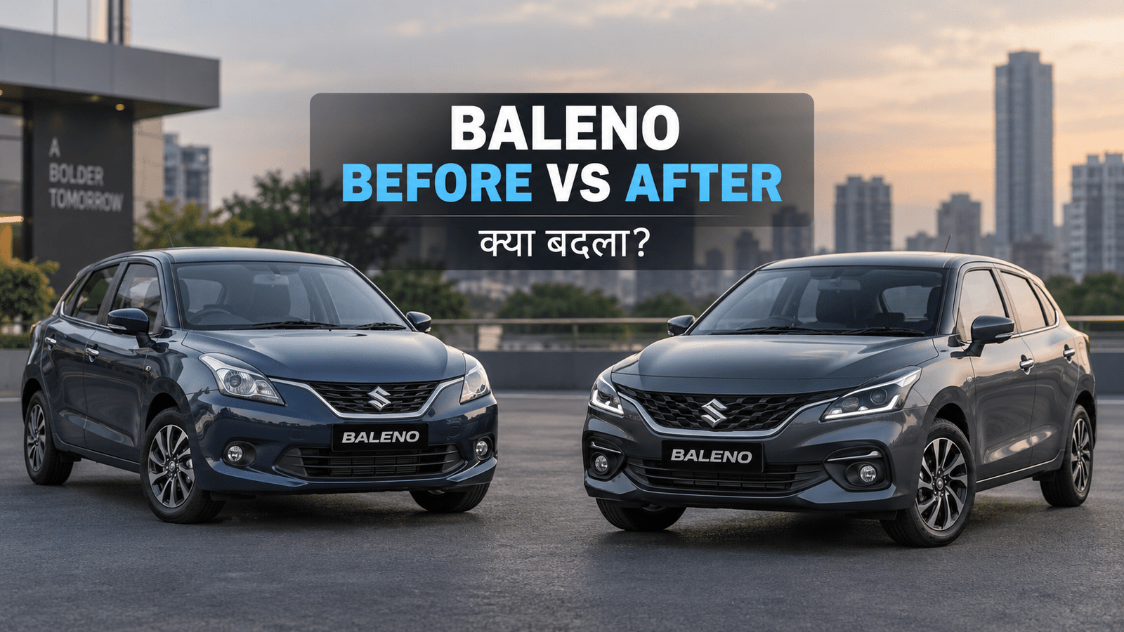 Baleno Before vs After: नई 2026 Baleno में 7 बड़े बदलाव