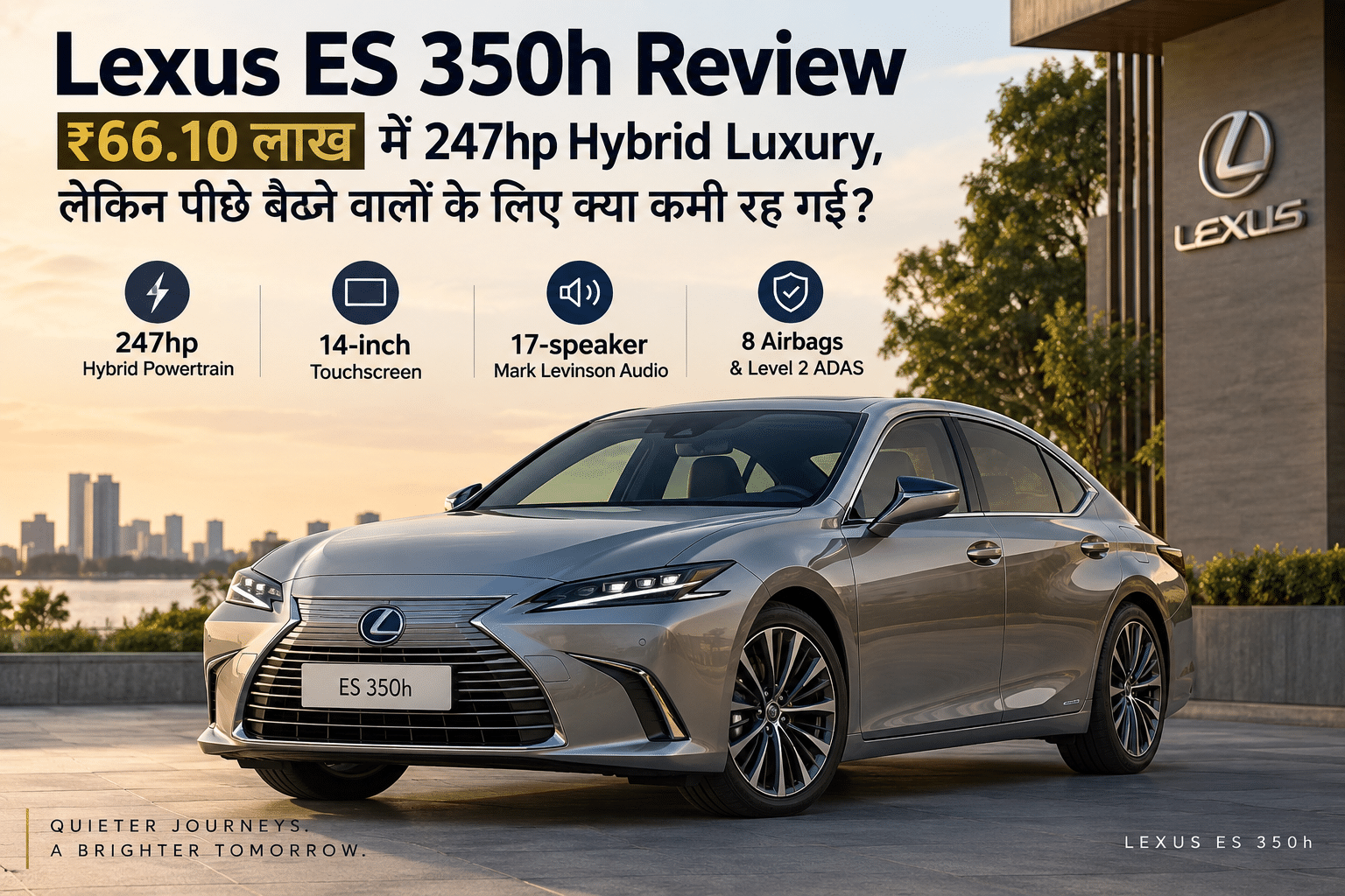 Lexus ES 350h की 7 बड़ी खूबियां, लेकिन 3 कमियां कर सकती हैं निराश—₹66.10 लाख में कितनी दमदार Luxury Sedan?