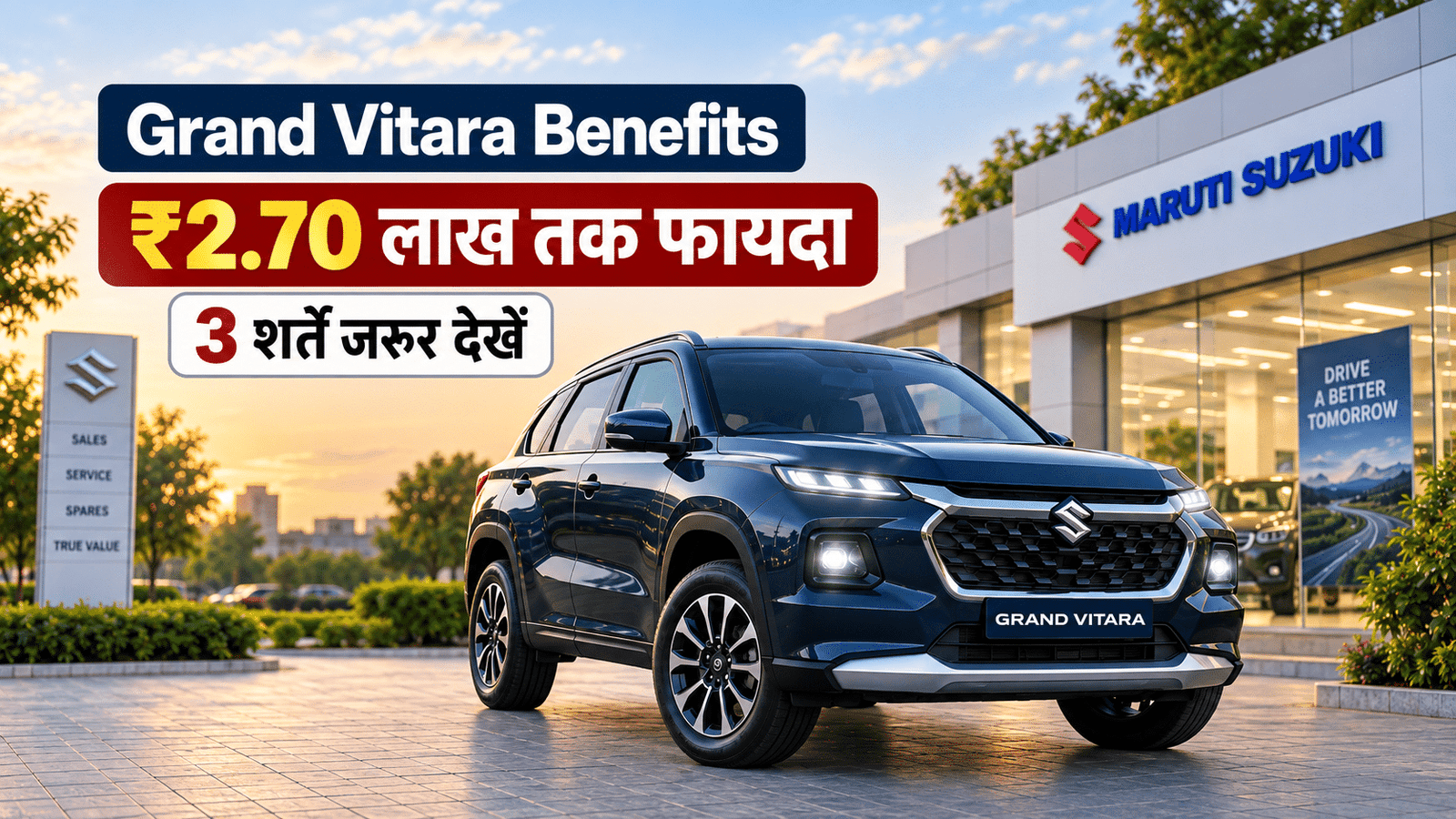 Maruti Grand Vitara Benefits: ₹2.70 लाख तक जबरदस्त फायदा, लेकिन ये 3 शर्तें बिगाड़ सकती हैं आपकी Deal