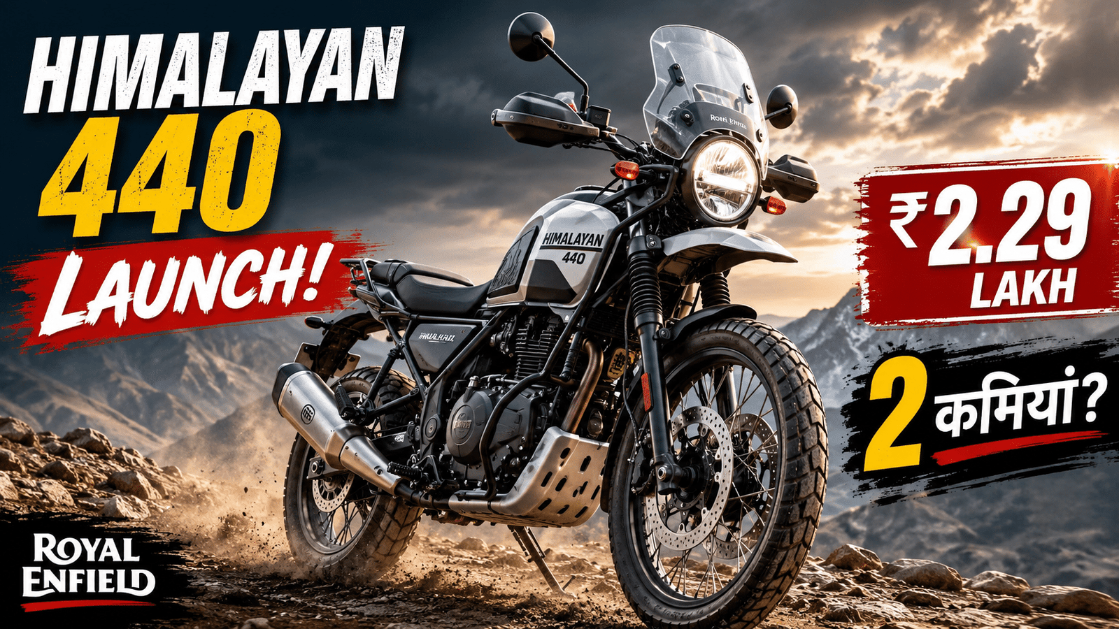 Royal Enfield Himalayan 440 ₹2.29 लाख में लॉन्च: 6-Speed Gearbox का बड़ा फायदा, लेकिन ये 2 कमियां कर सकती हैं निराश